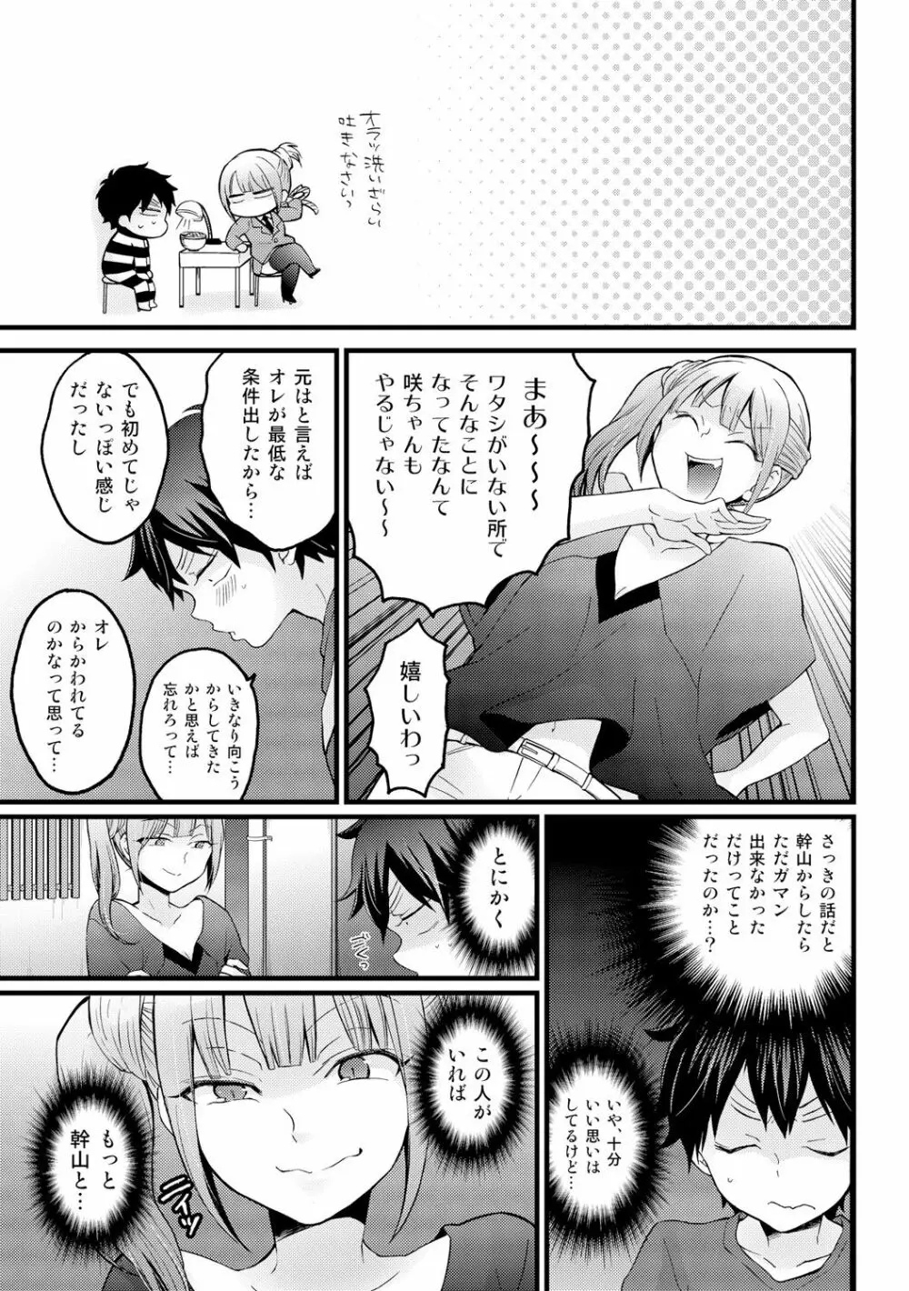 突然女の子になったので、俺のおっぱい揉んでみませんか? 14 21ページ