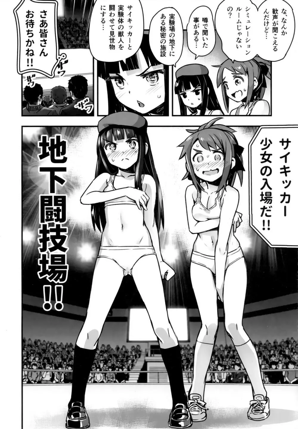 裸姫穂乃火参巨大雄豚vs超能力少女! 10ページ