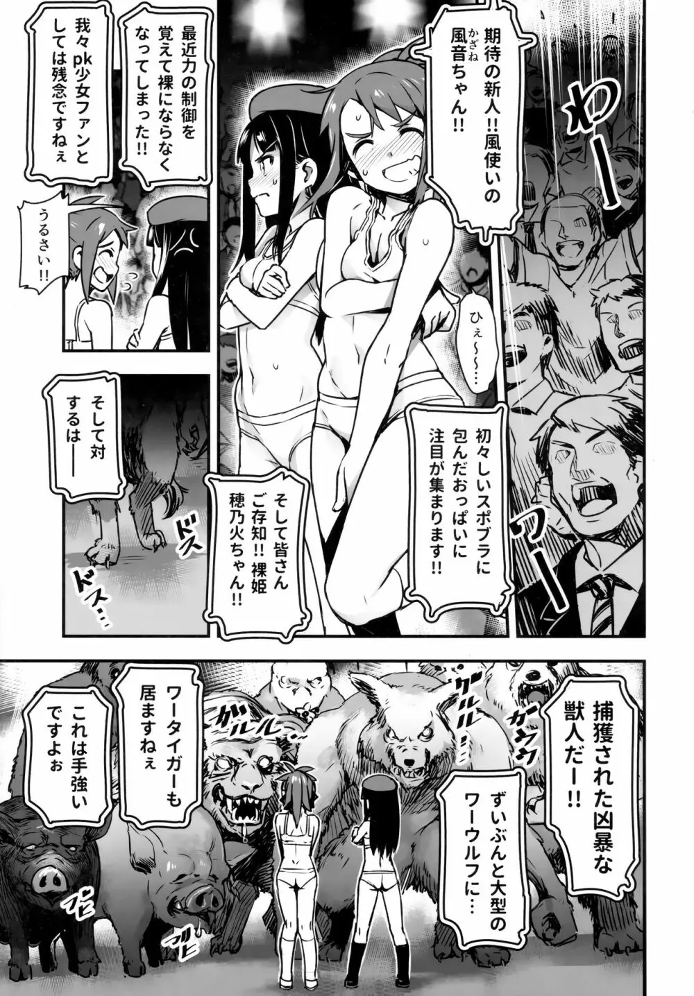 裸姫穂乃火参巨大雄豚vs超能力少女! 11ページ