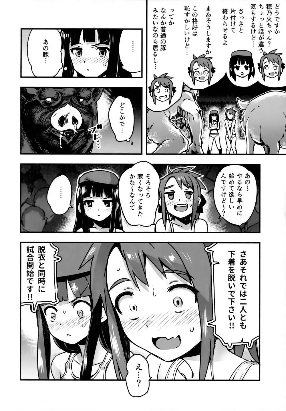 裸姫穂乃火参巨大雄豚vs超能力少女! 12ページ