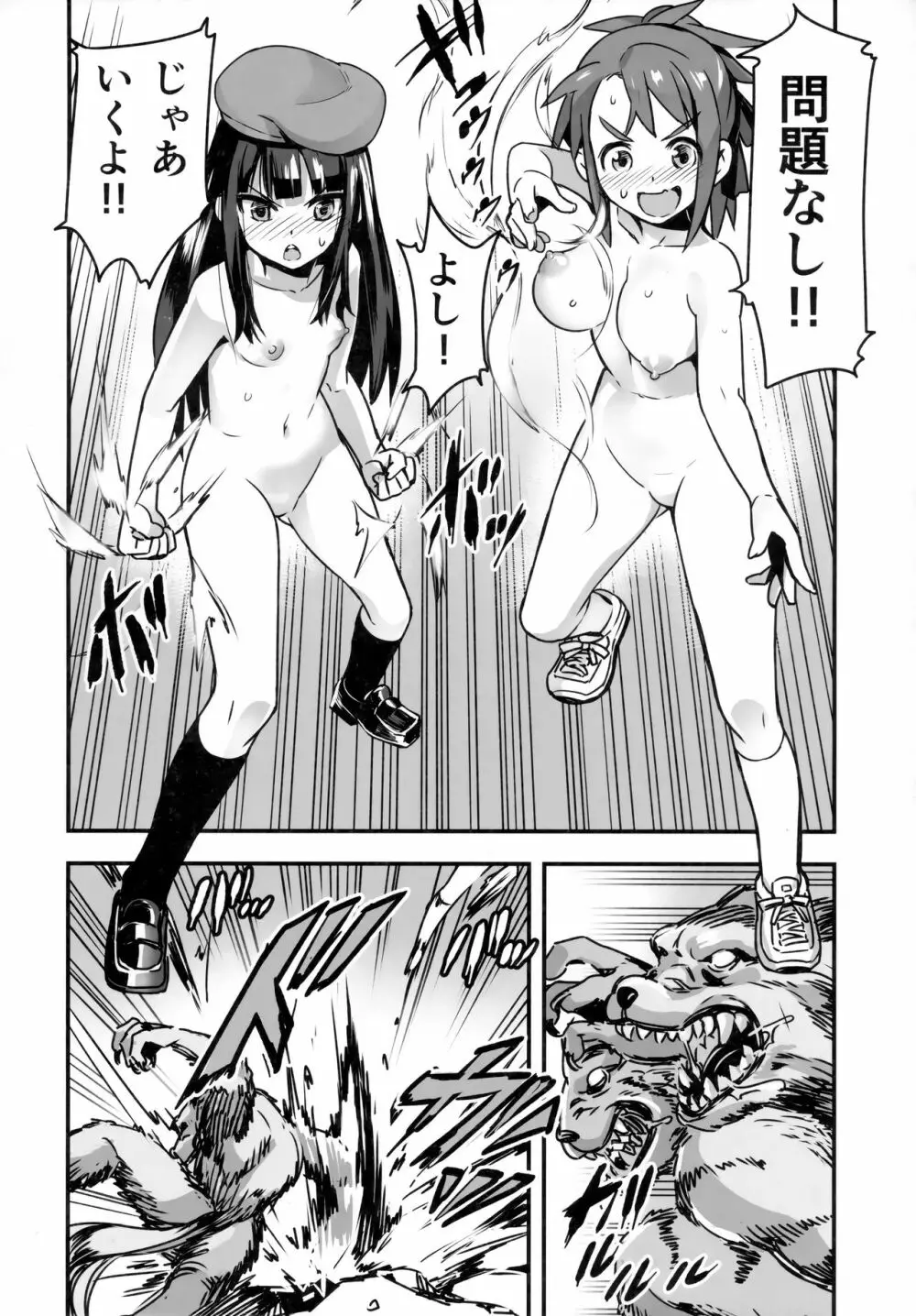 裸姫穂乃火参巨大雄豚vs超能力少女! 16ページ