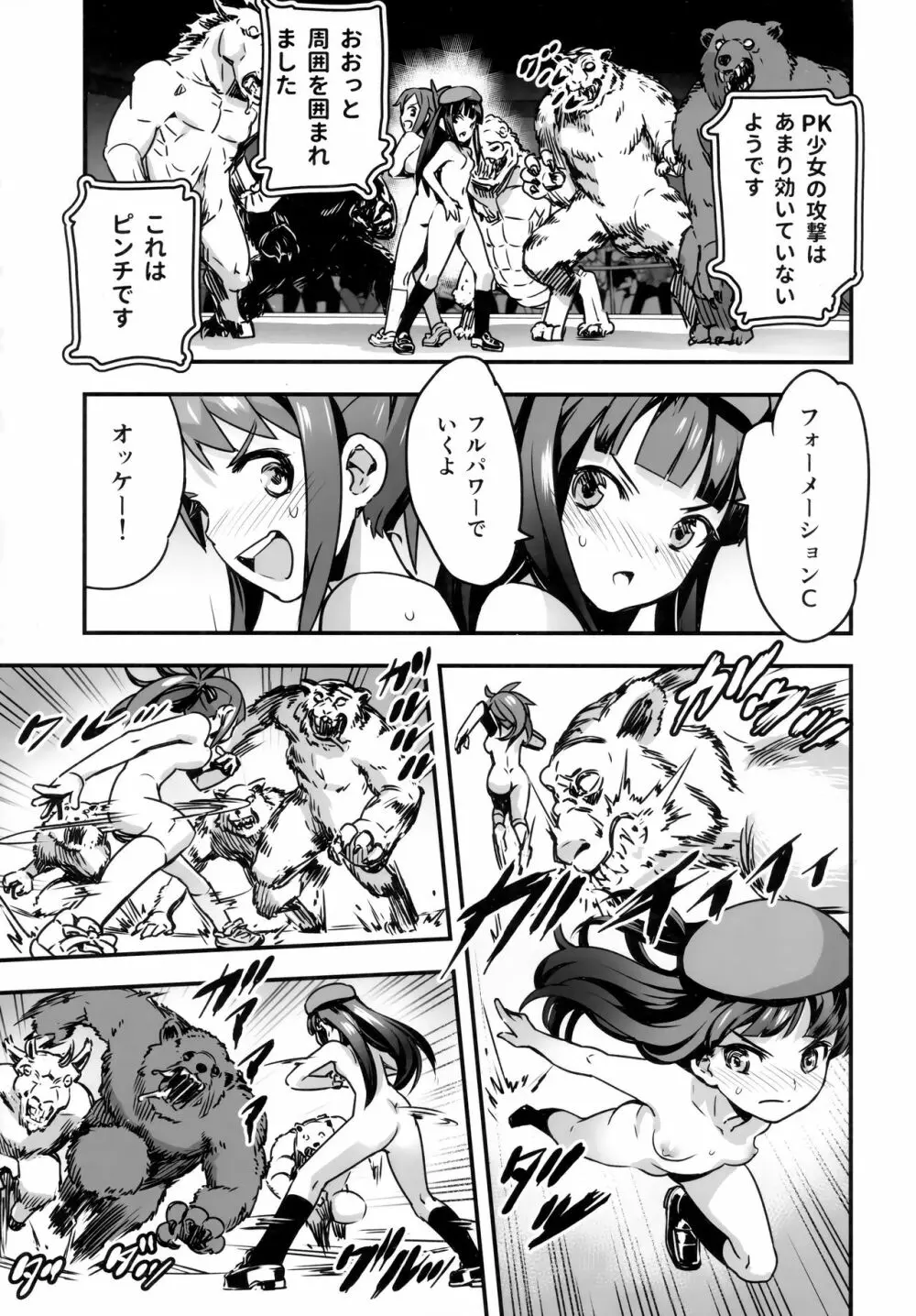 裸姫穂乃火参巨大雄豚vs超能力少女! 19ページ