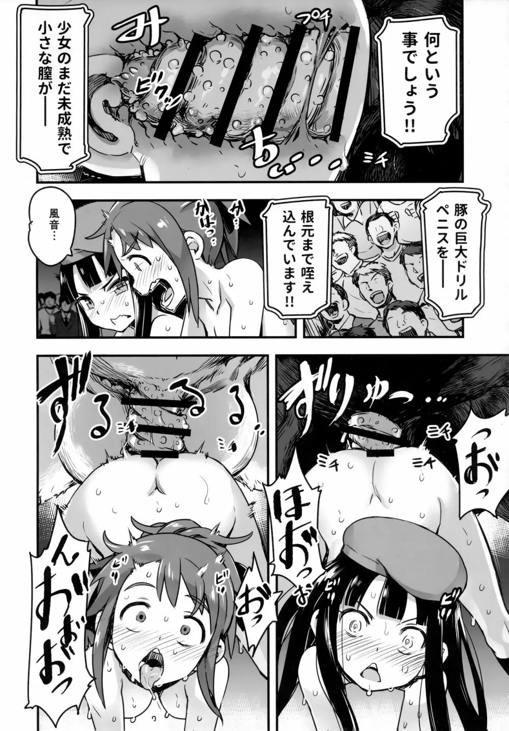 裸姫穂乃火参巨大雄豚vs超能力少女! 34ページ