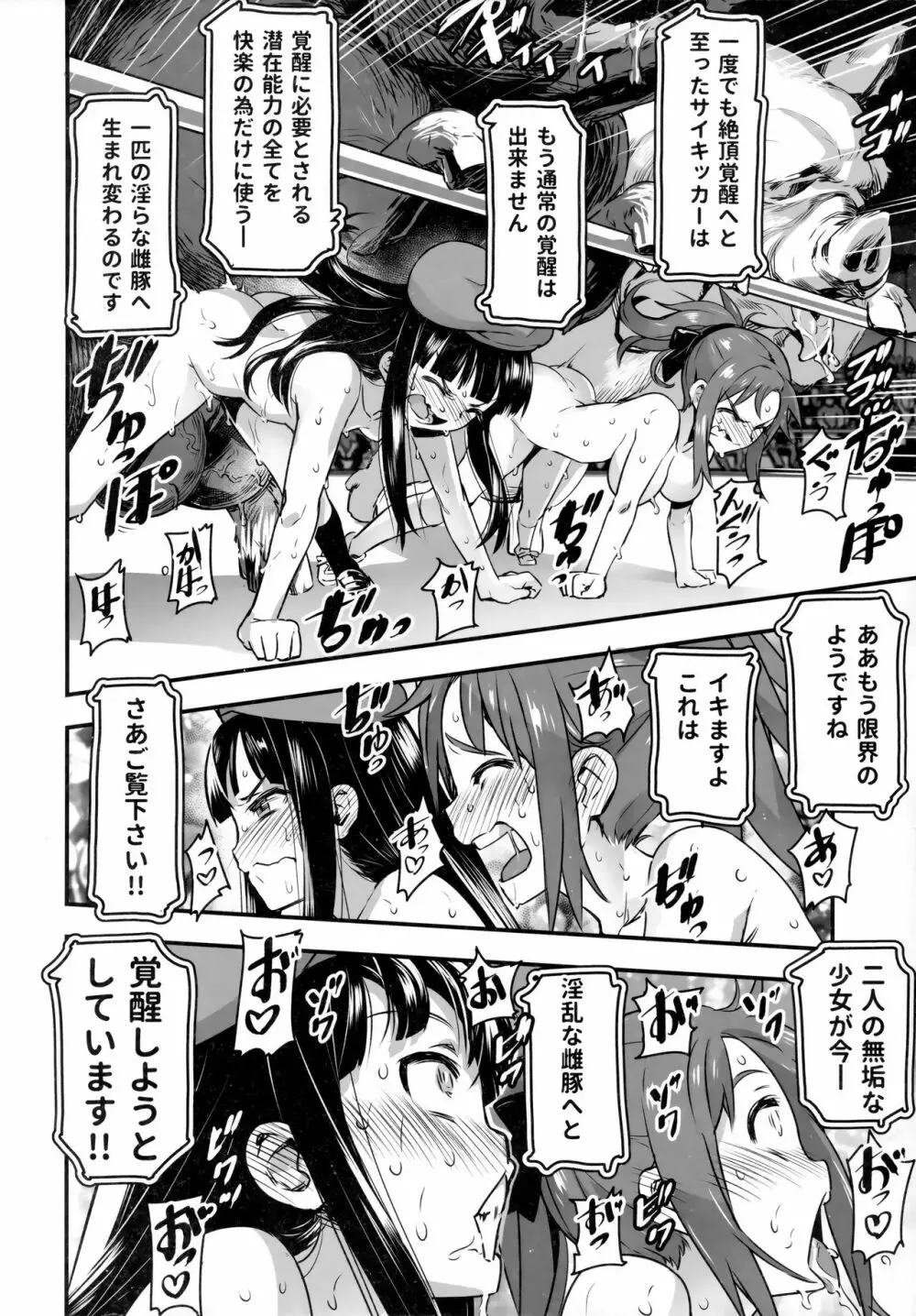 裸姫穂乃火参巨大雄豚vs超能力少女! 46ページ