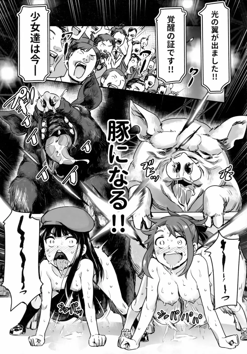 裸姫穂乃火参巨大雄豚vs超能力少女! 48ページ