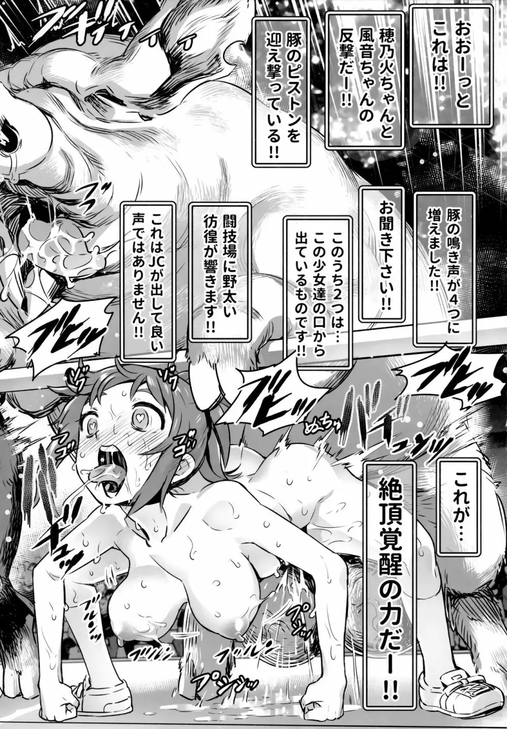 裸姫穂乃火参巨大雄豚vs超能力少女! 52ページ