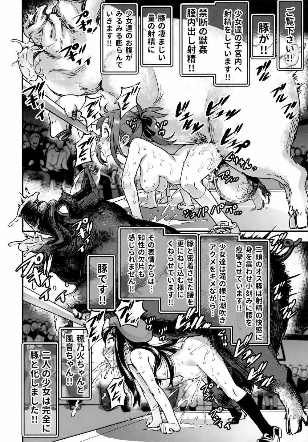 裸姫穂乃火参巨大雄豚vs超能力少女! 58ページ