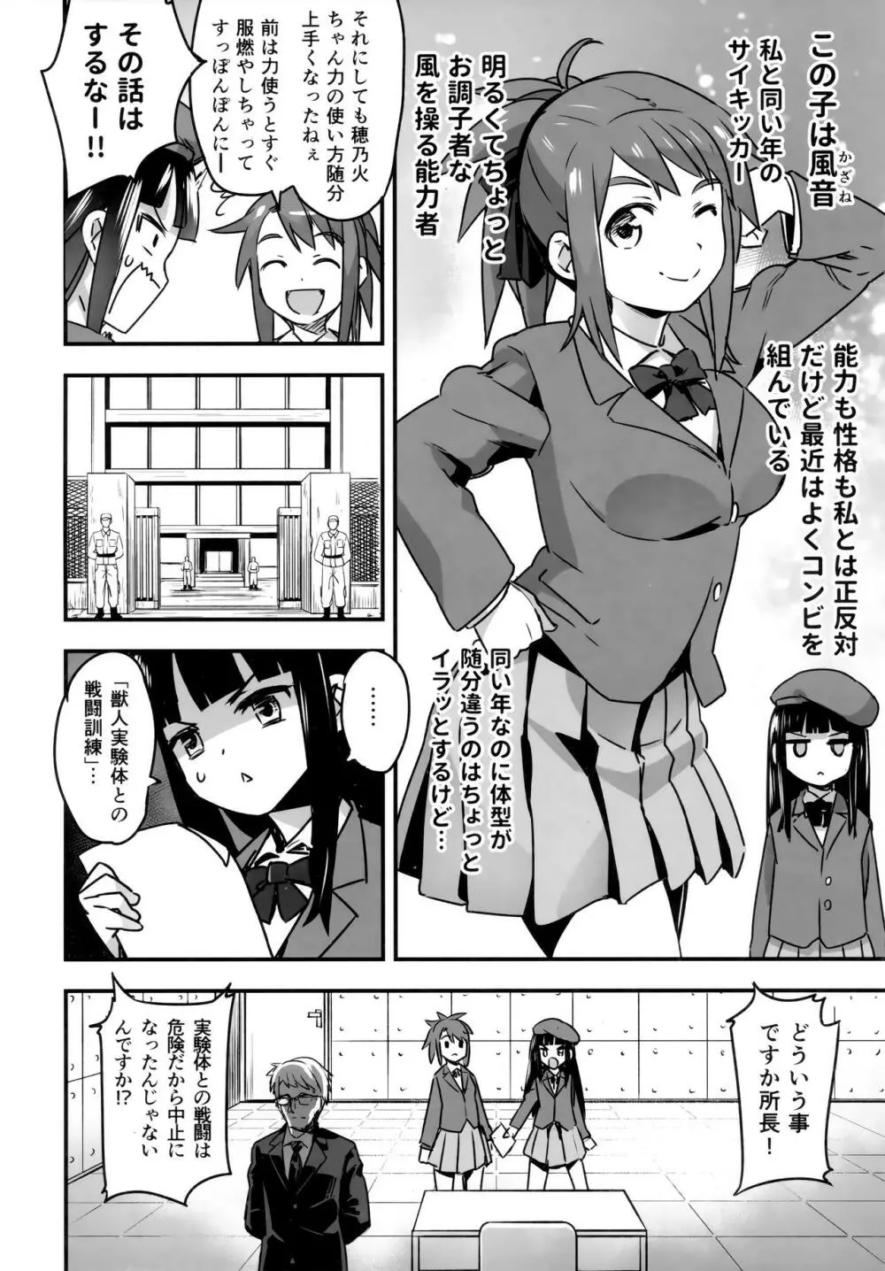 裸姫穂乃火参巨大雄豚vs超能力少女! 8ページ