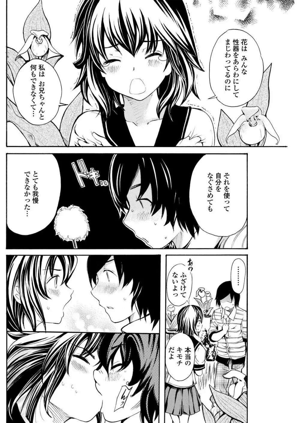 WEB バズーカ Vol.30 106ページ