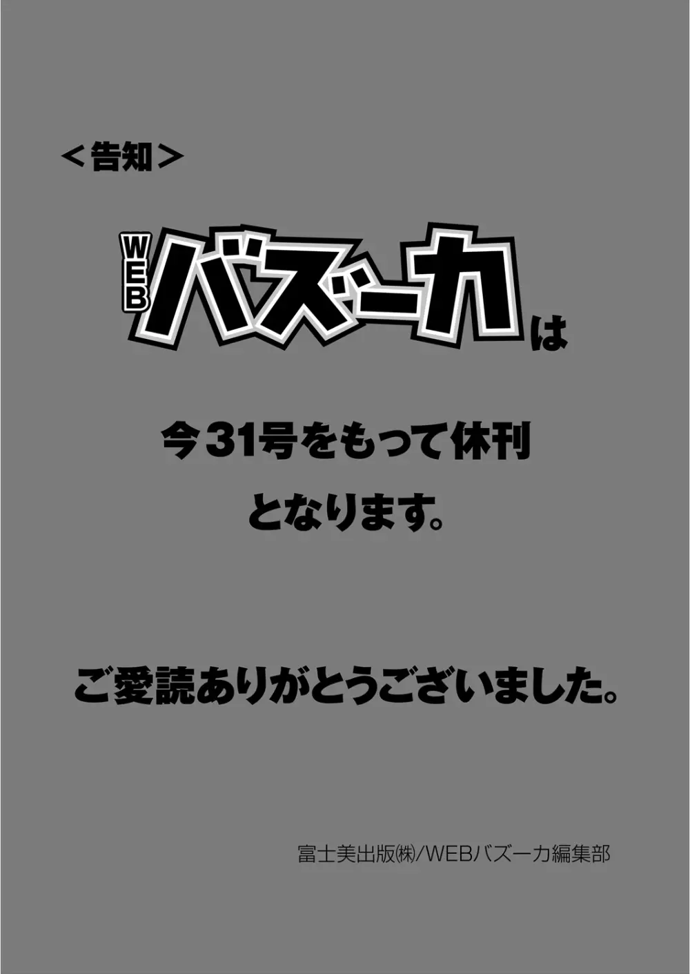 WEB バズーカ Vol.31 185ページ