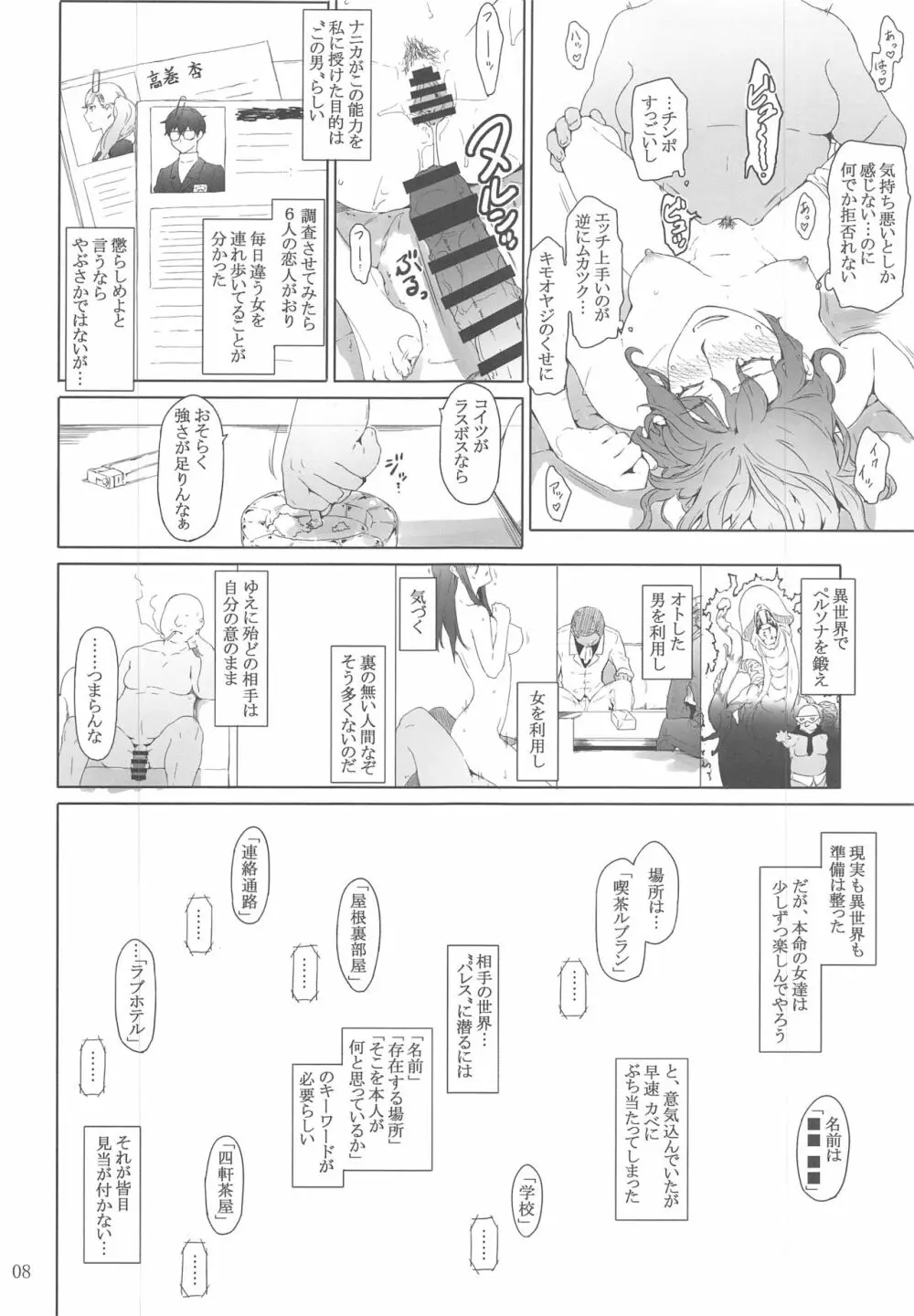 心の怪盗ノ女性事情 23ページ