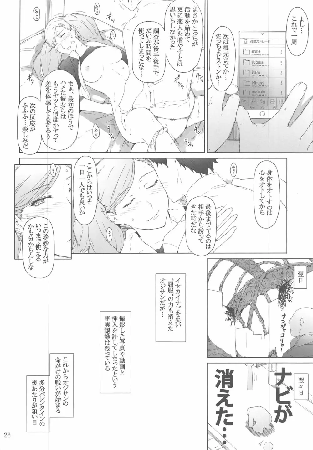 心の怪盗ノ女性事情 5ページ