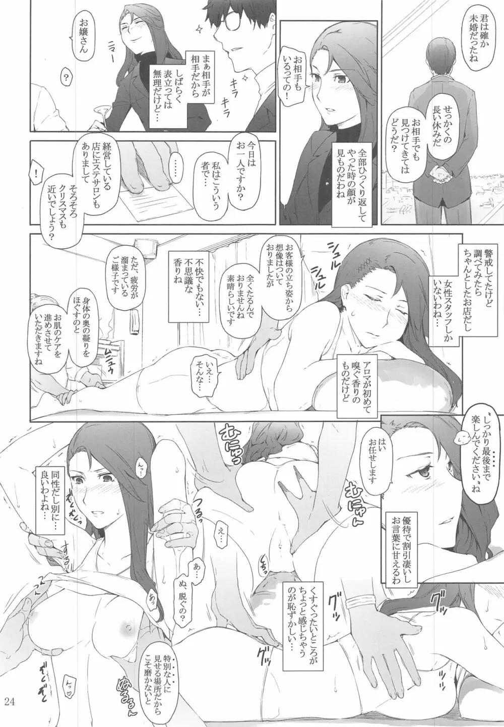 心の怪盗ノ女性事情 7ページ