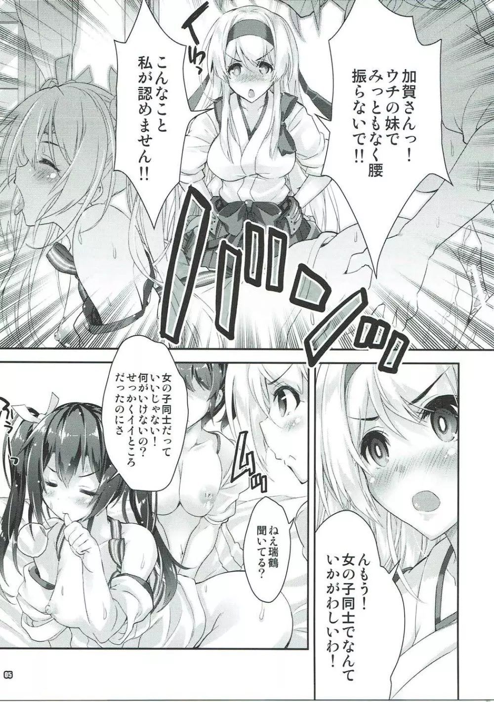 (C91) [魔法探偵社 (光姫満太郎)] 艦娘はH大好き -カンムスハエッチダイスキ- 9 (艦隊これくしょん -艦これ-) 4ページ