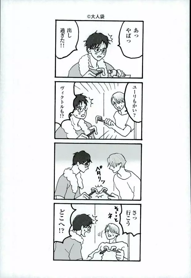 (銀盤のglory0.5) [アンビエント (栗山ナツキ) 俺のカツ丼を返しなさい! (ユーリ!!! on ICE) 22ページ