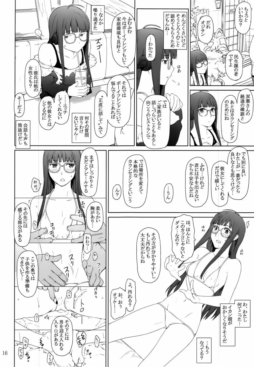 心の怪盗ノ女性事情 16ページ