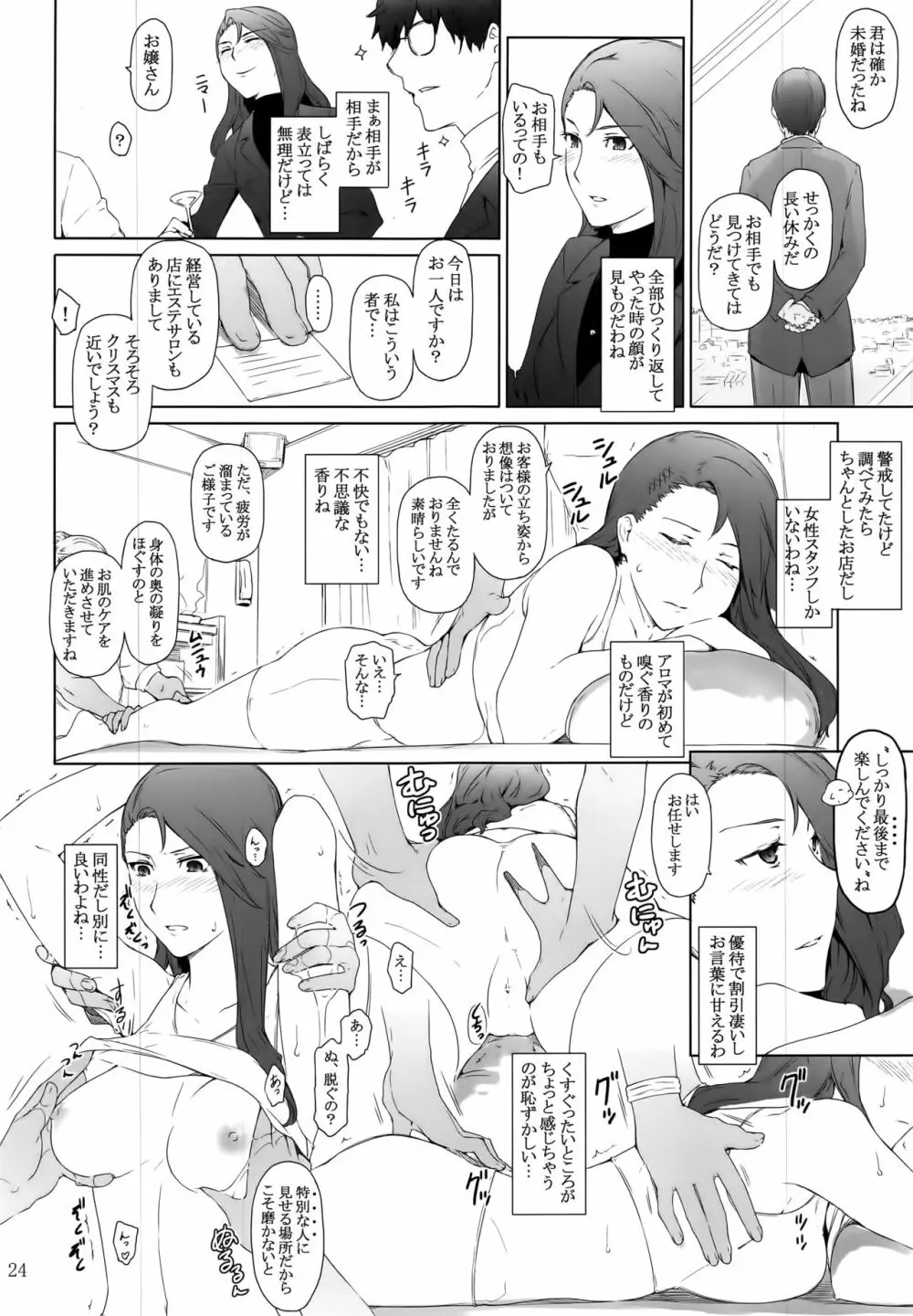 心の怪盗ノ女性事情 24ページ