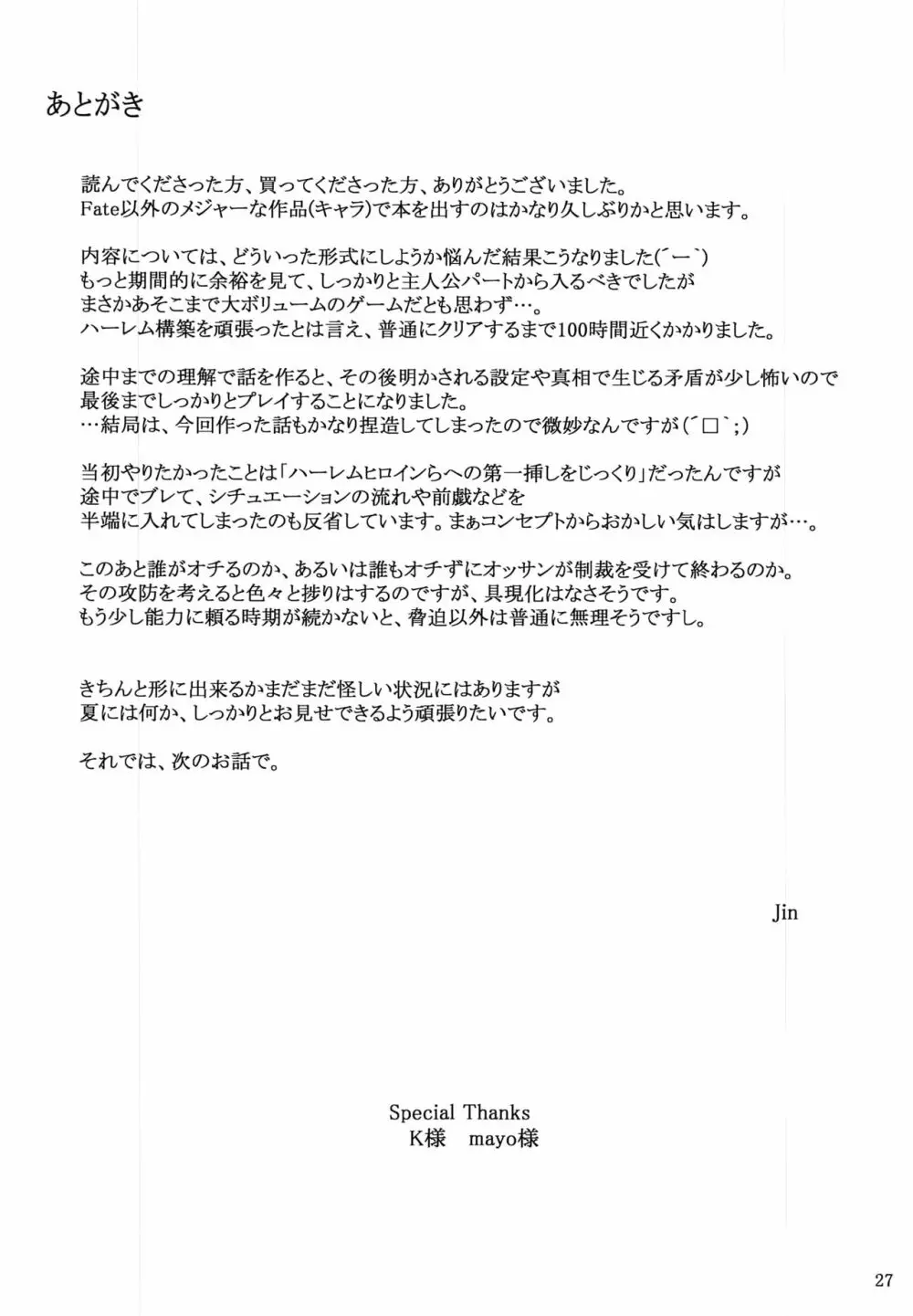 心の怪盗ノ女性事情 27ページ