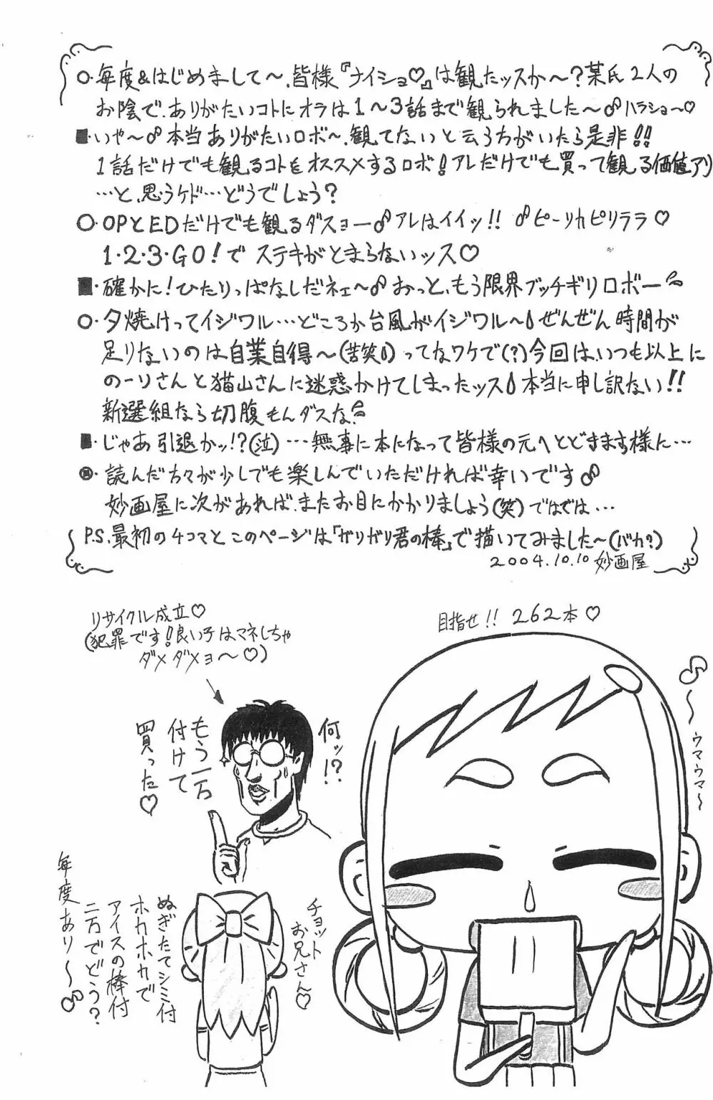 ぴぴぷぷ 3 6ページ