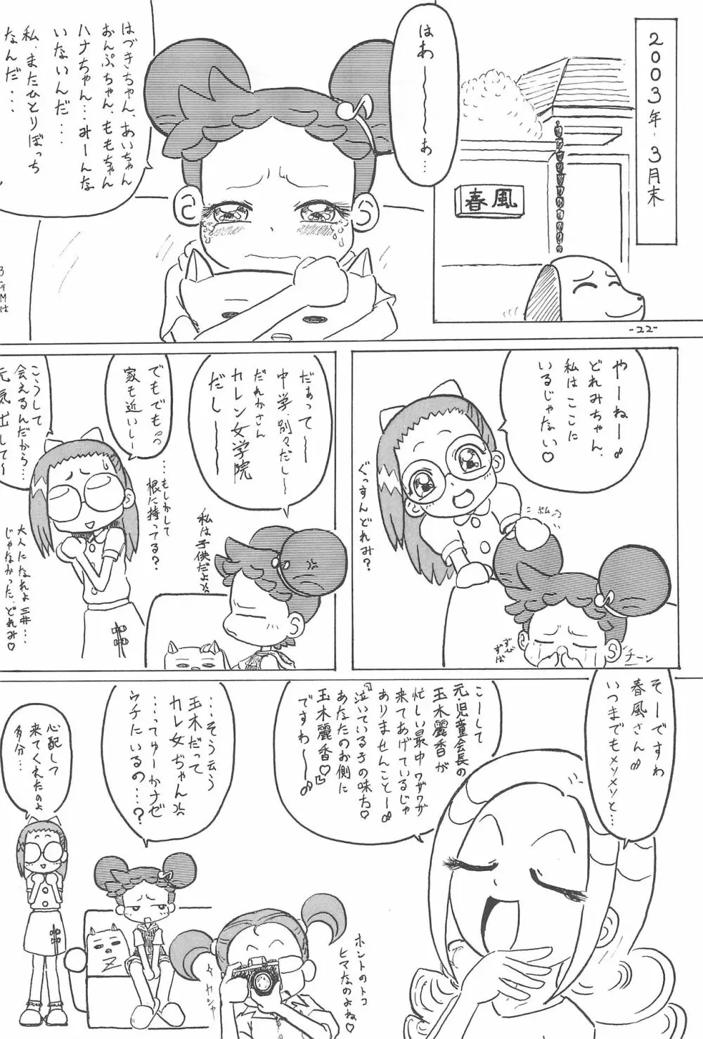 P.P.ぷらん4 24ページ