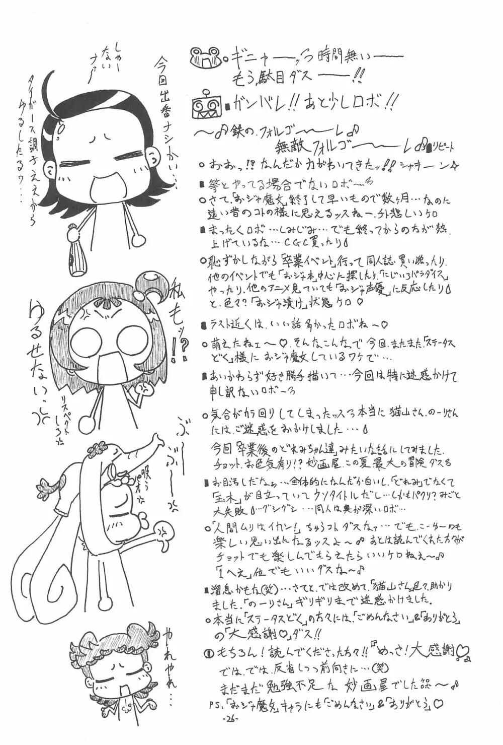 P.P.ぷらん4 28ページ