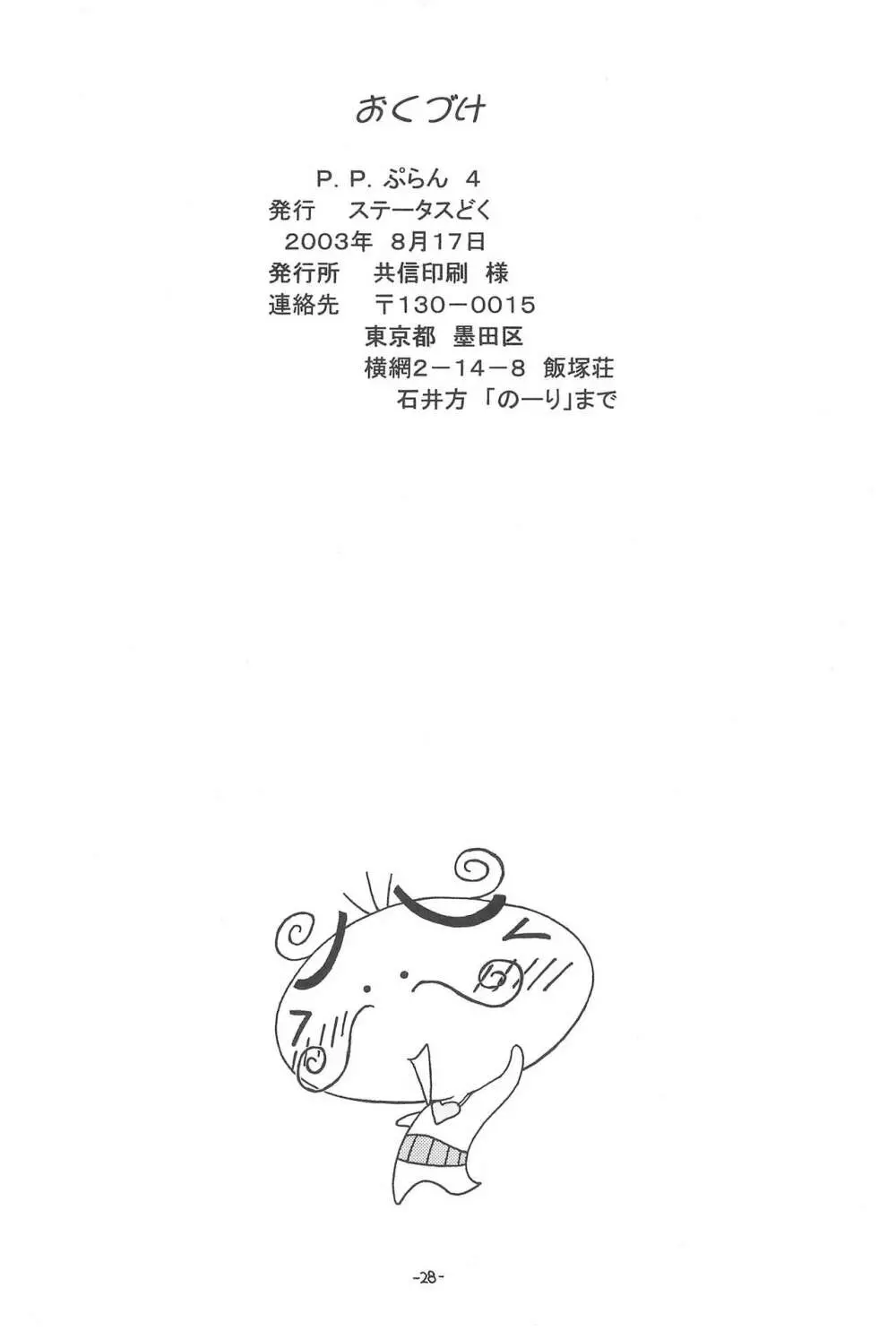 P.P.ぷらん4 30ページ