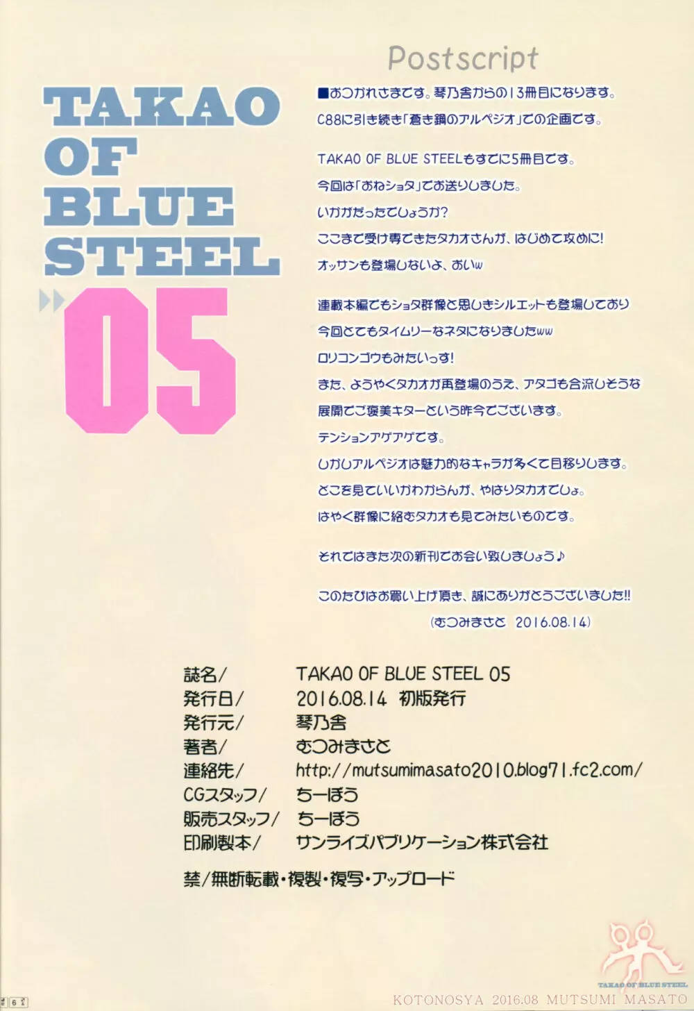 TAKAO OF BLUE STEEL 05 25ページ