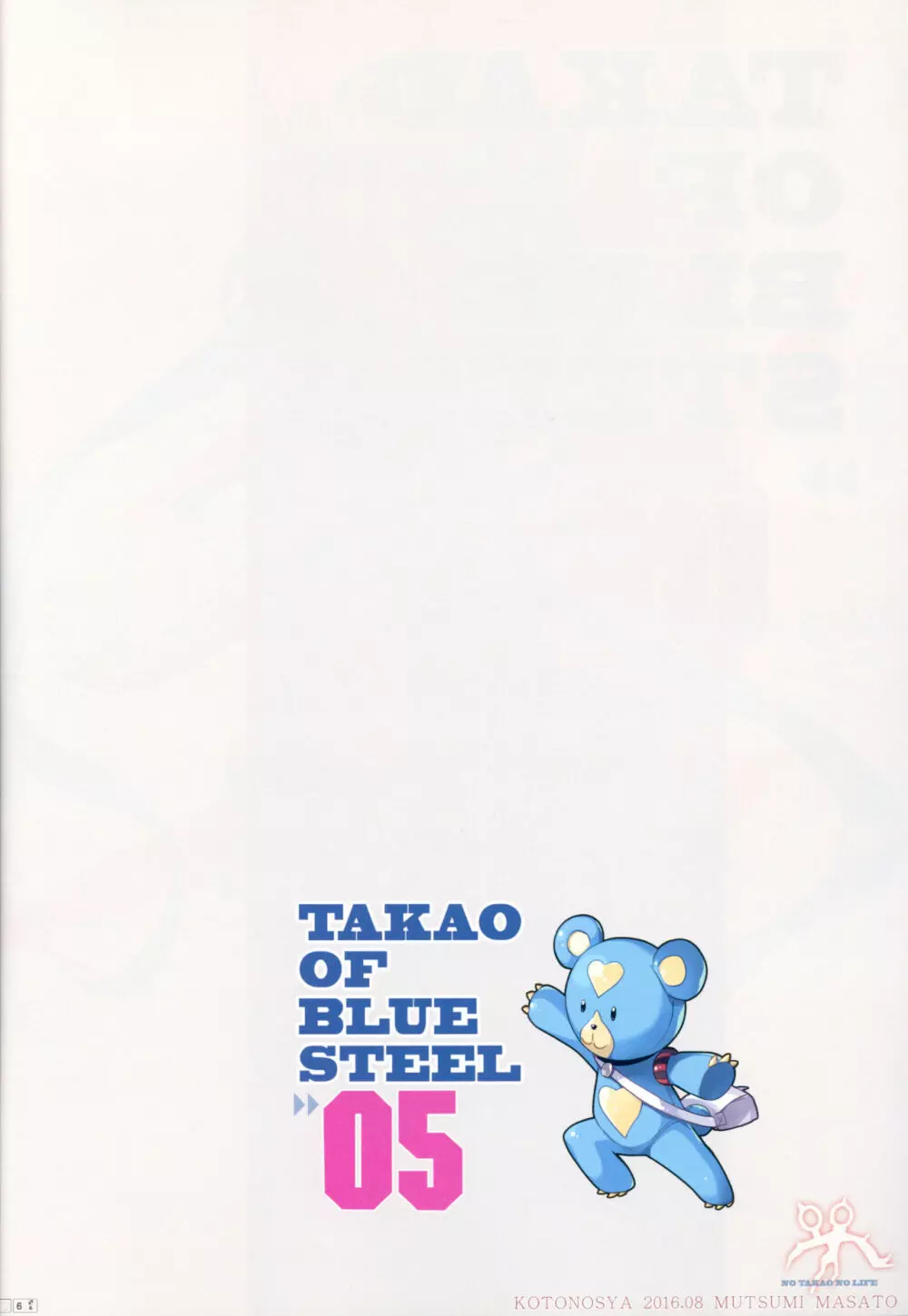 TAKAO OF BLUE STEEL 05 5ページ