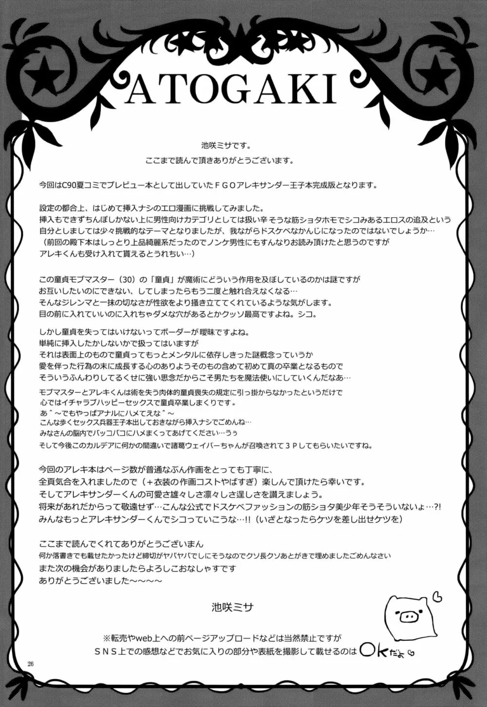 Fate/DT♂rder course：Alexander 26ページ