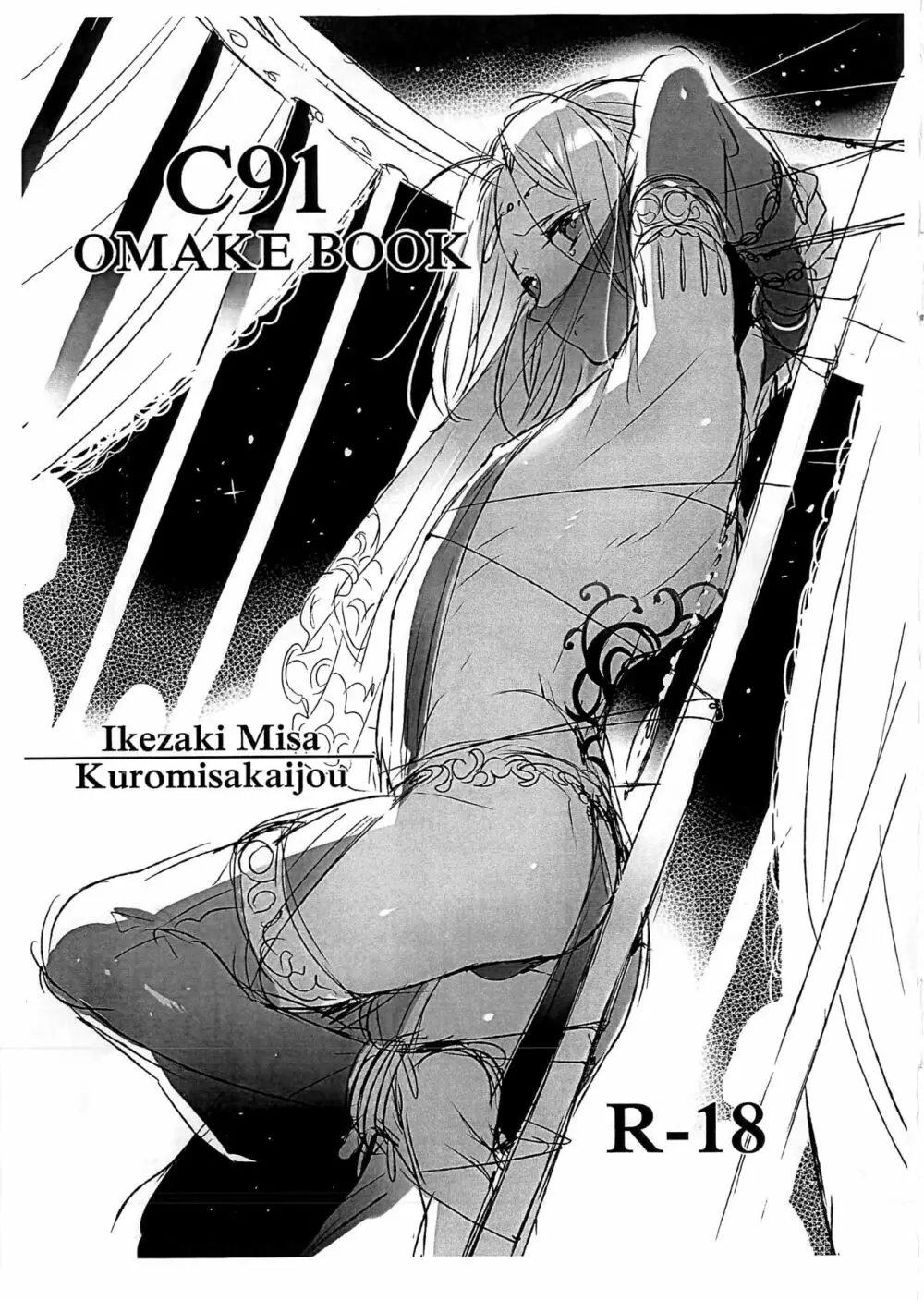 Fate/DT♂rder course：Alexander 31ページ