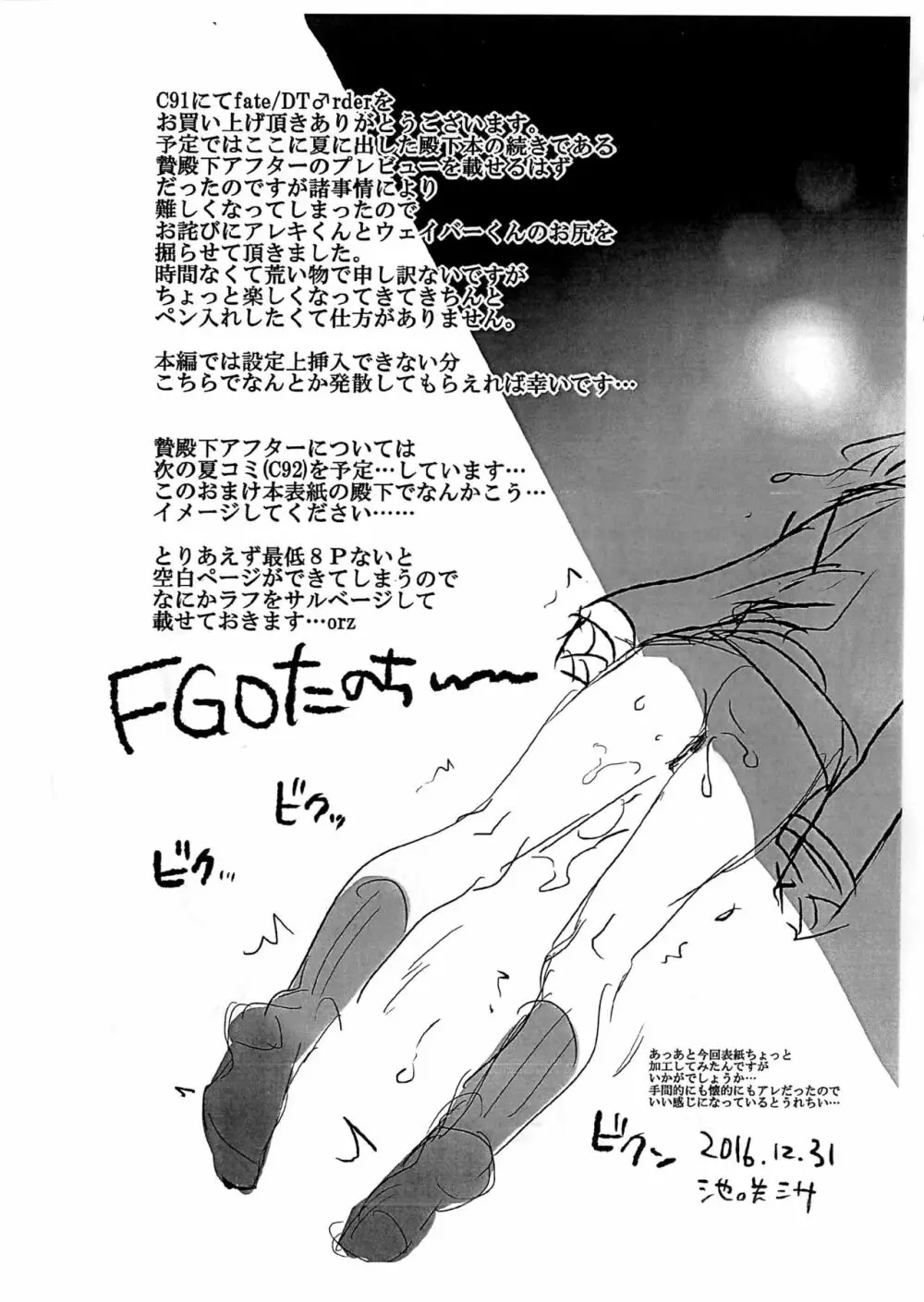 Fate/DT♂rder course：Alexander 35ページ