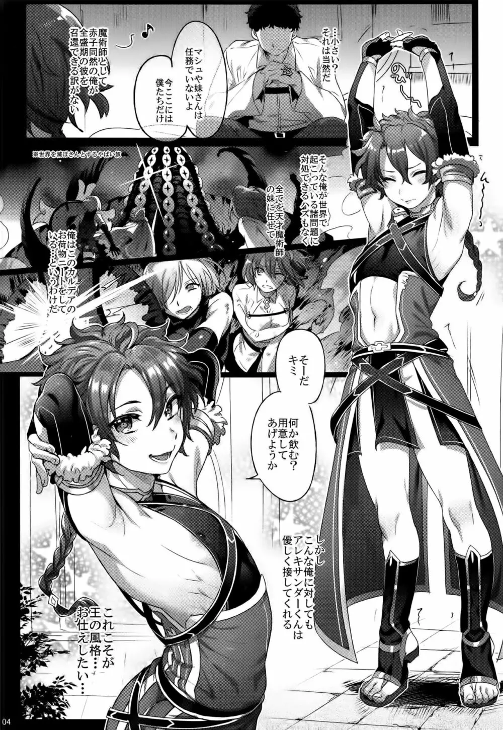 Fate/DT♂rder course：Alexander 4ページ