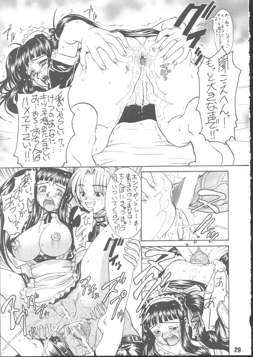 黒ノ記憶 4 28ページ