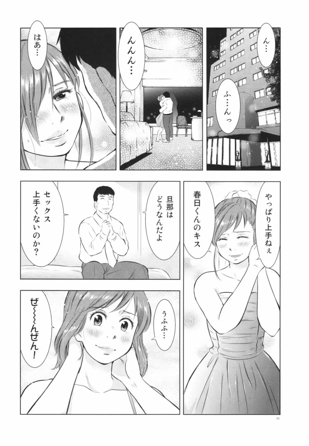 人妻図鑑2 10ページ