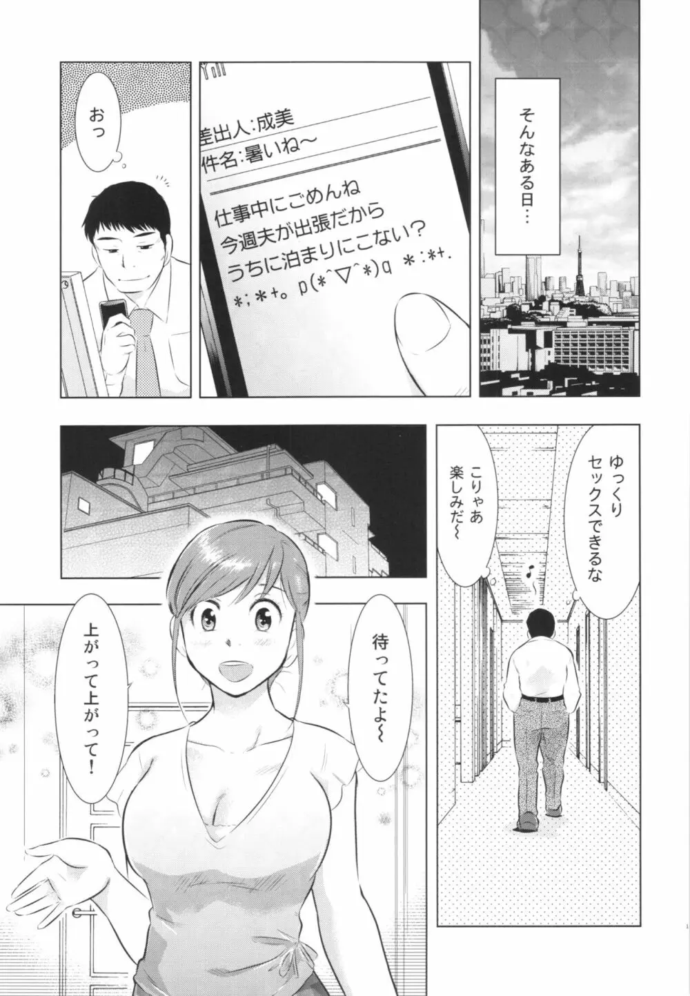 人妻図鑑2 17ページ