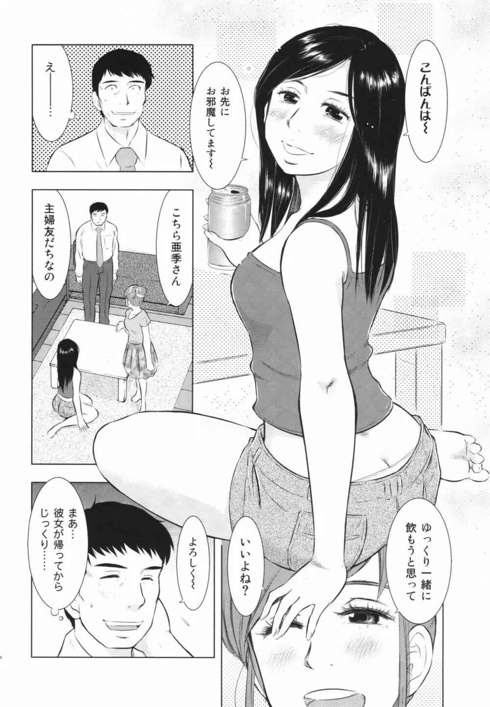 人妻図鑑2 18ページ