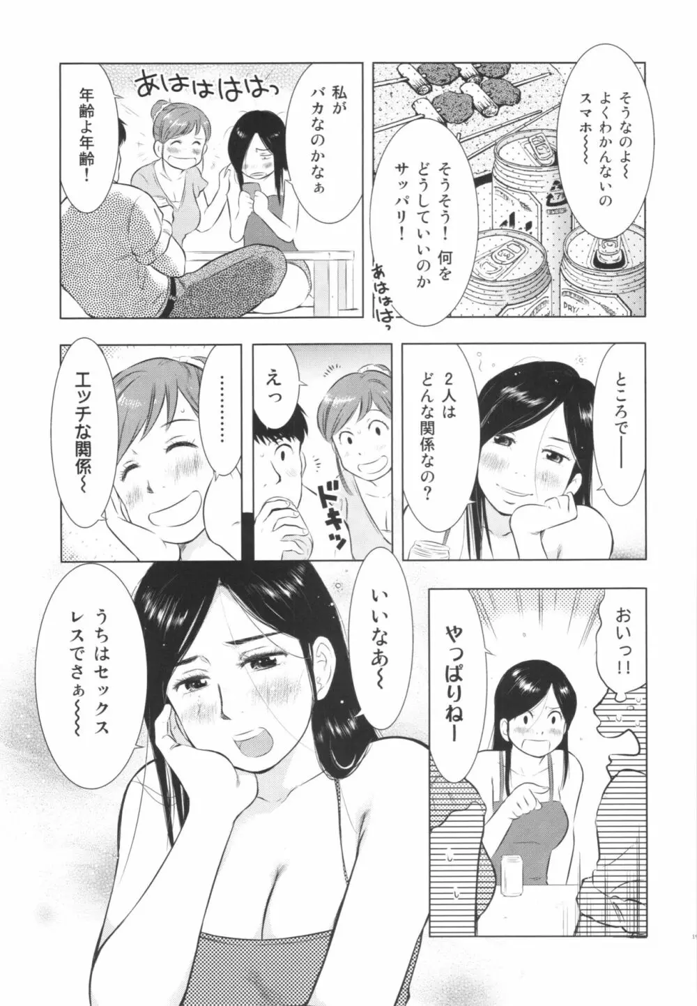 人妻図鑑2 19ページ