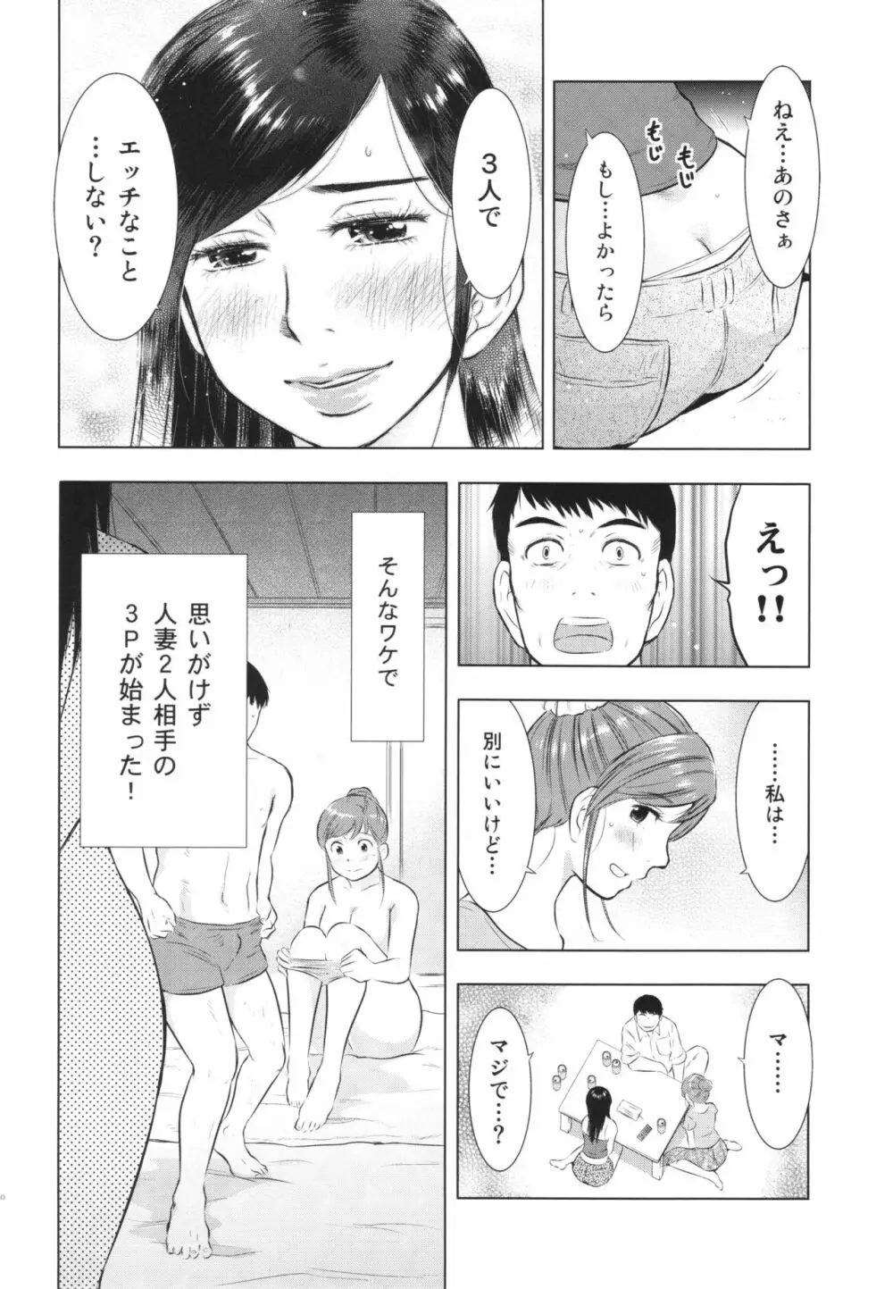人妻図鑑2 20ページ
