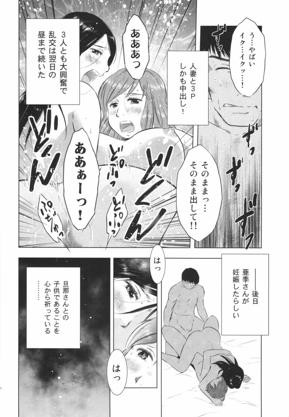 人妻図鑑2 26ページ