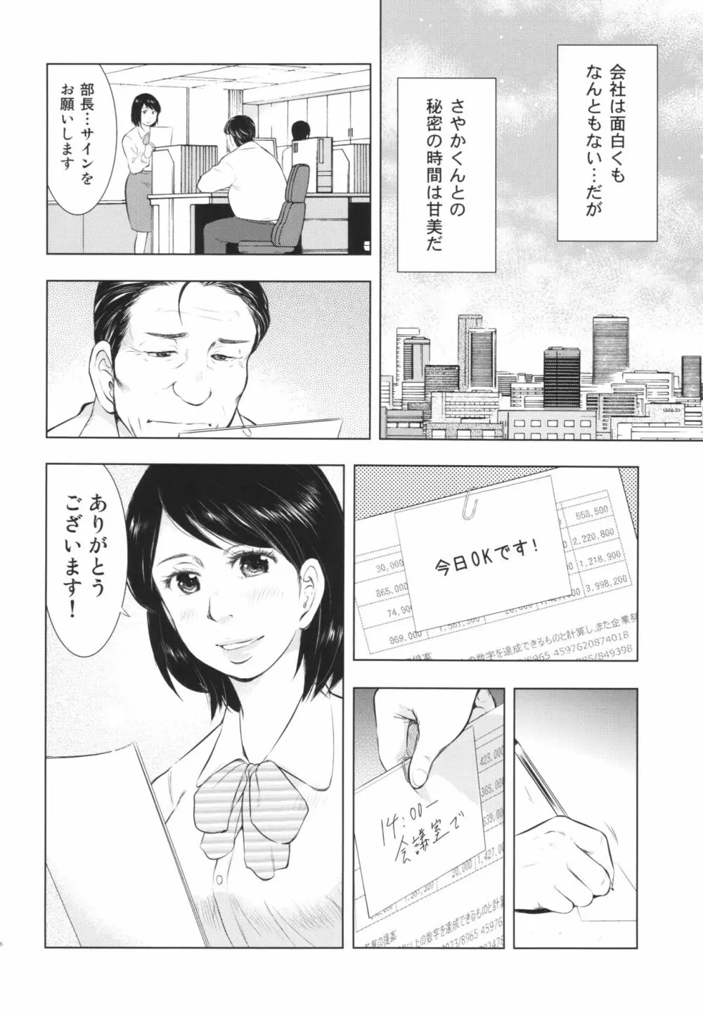 人妻図鑑2 36ページ