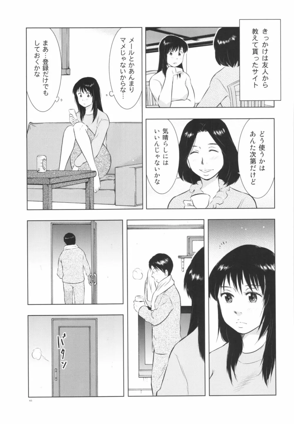 人妻図鑑2 45ページ