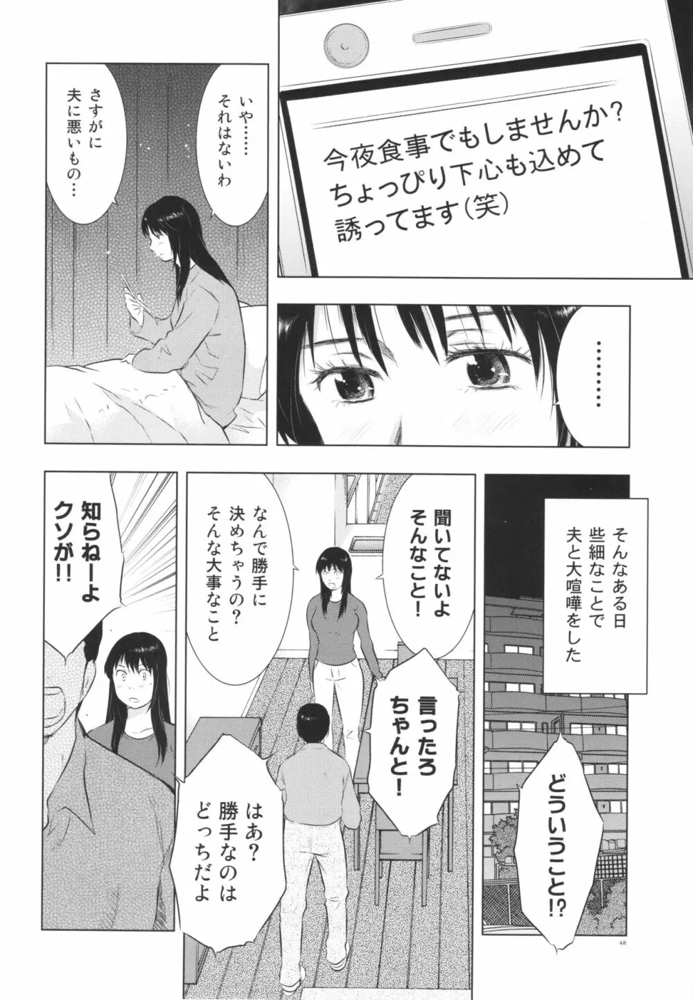 人妻図鑑2 48ページ