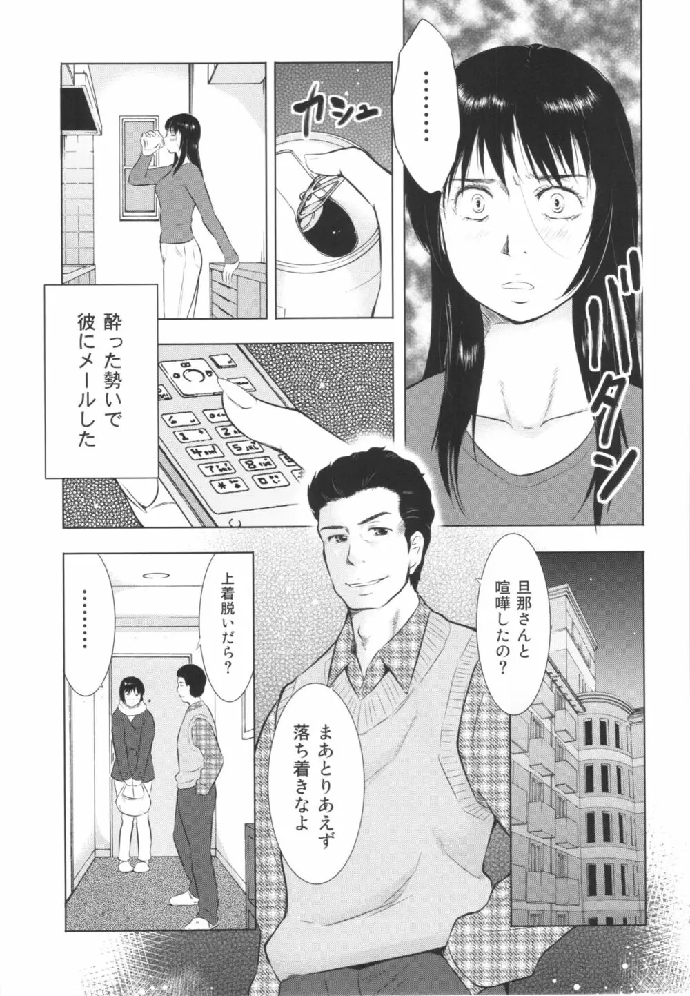 人妻図鑑2 49ページ