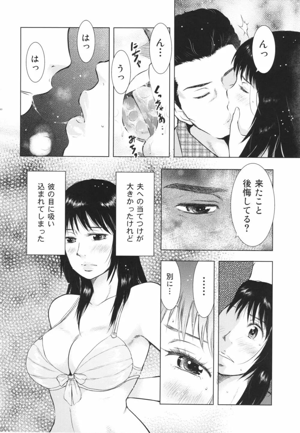 人妻図鑑2 50ページ