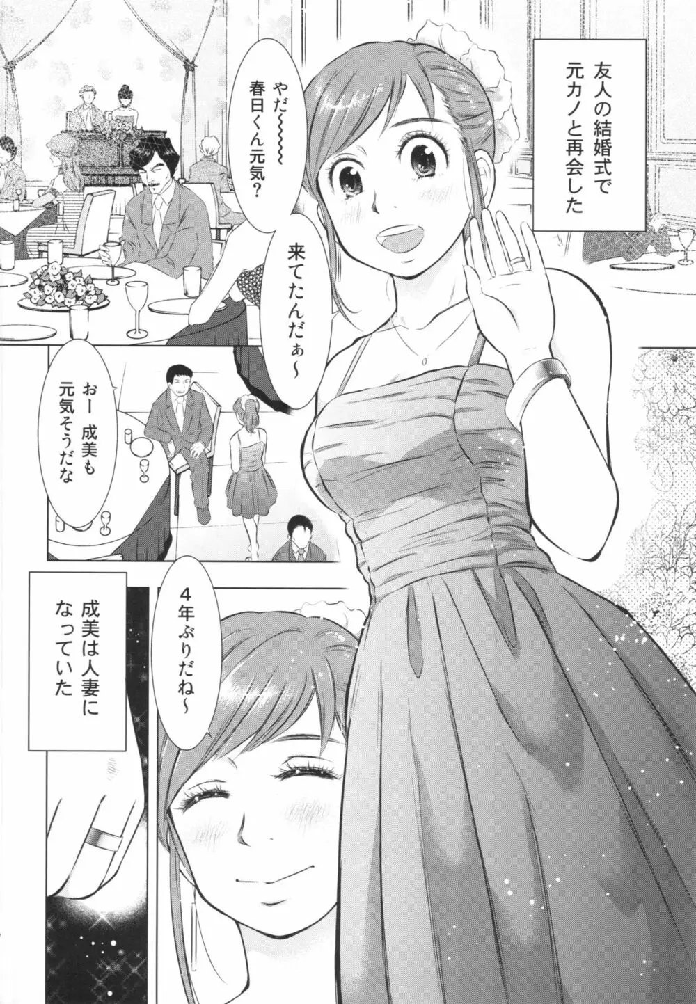 人妻図鑑2 6ページ