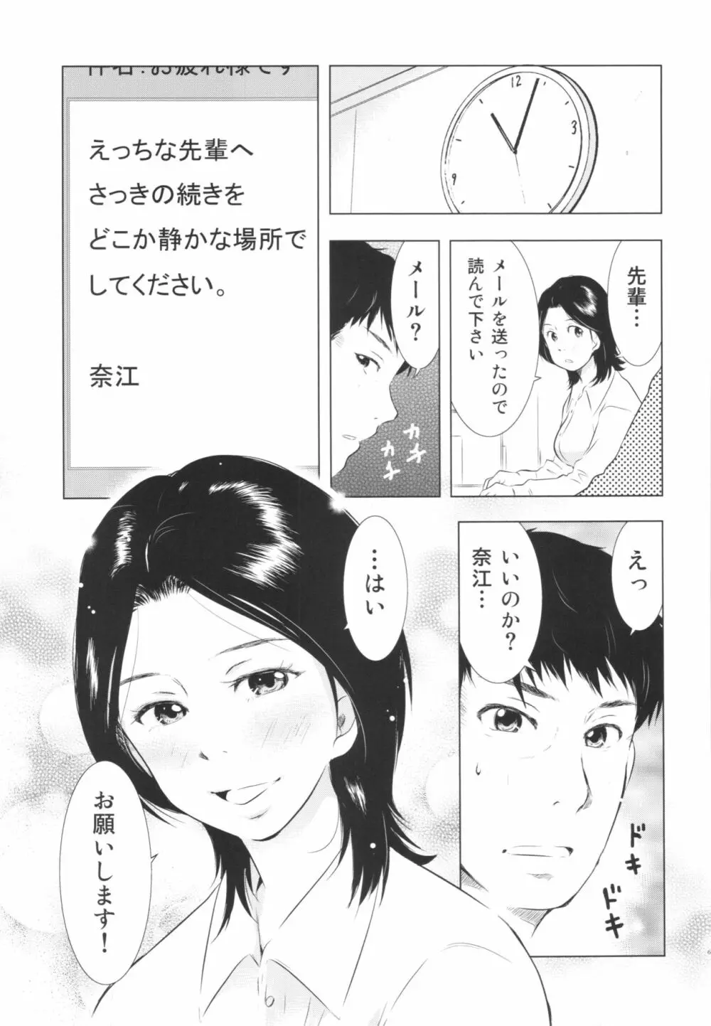 人妻図鑑2 65ページ
