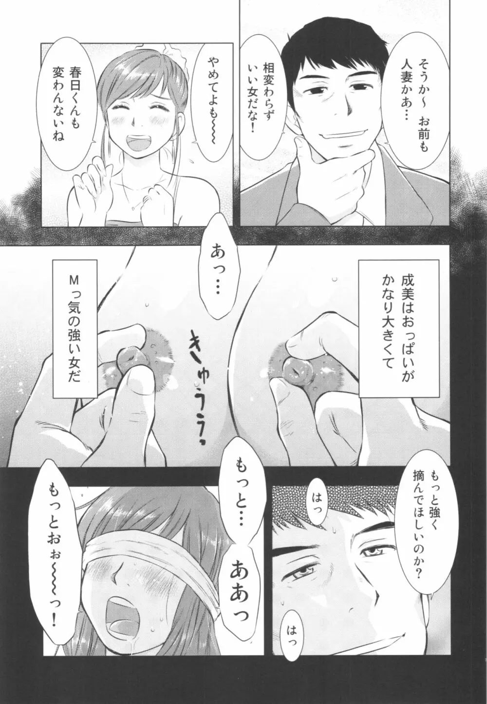 人妻図鑑2 7ページ