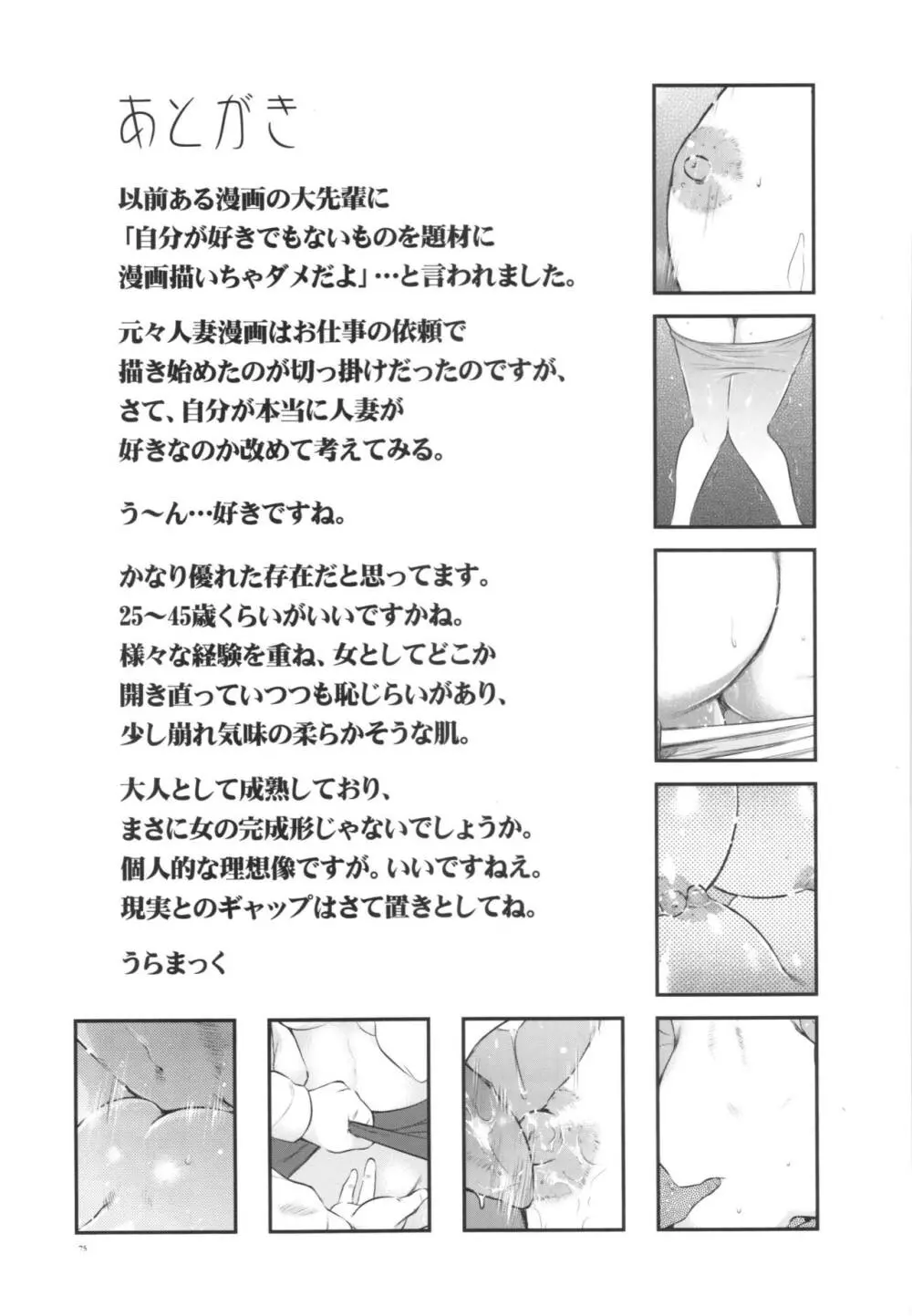 人妻図鑑2 75ページ