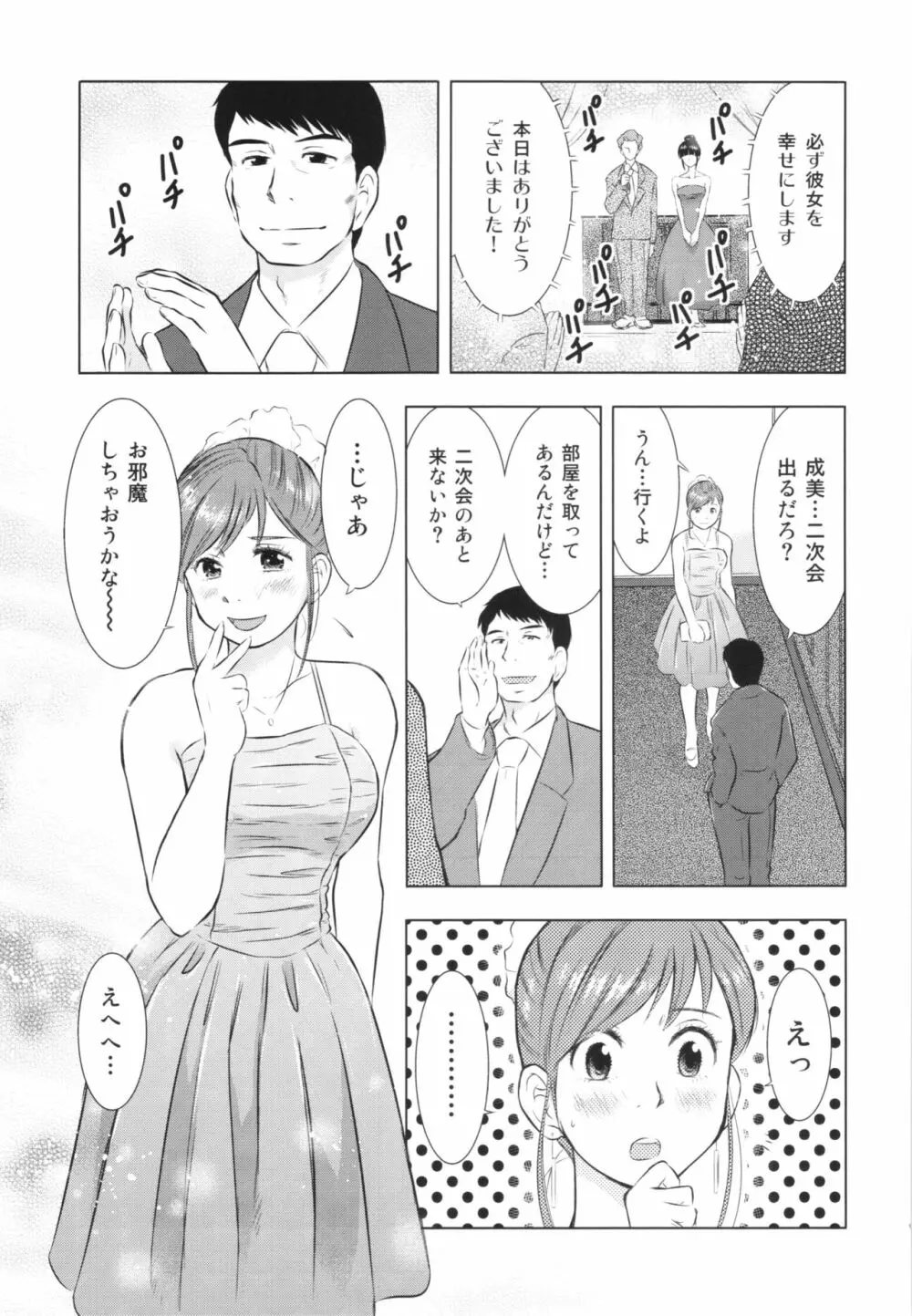 人妻図鑑2 9ページ