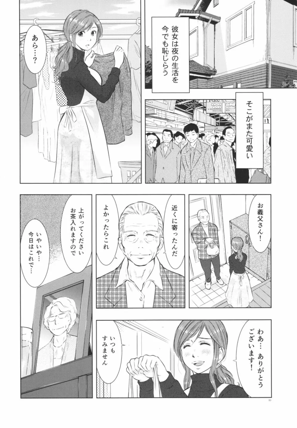 人妻図鑑3 10ページ